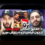 همه چیز درباره فیلم امیر تتلو و نقش آن در سایت شرط بندی ایرانی