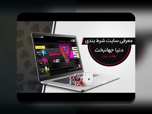 همه چیز درباره دانلود هات بت انفجار: چگونه به راحتی در سایت شرط بندی بهره‌مند شویم؟